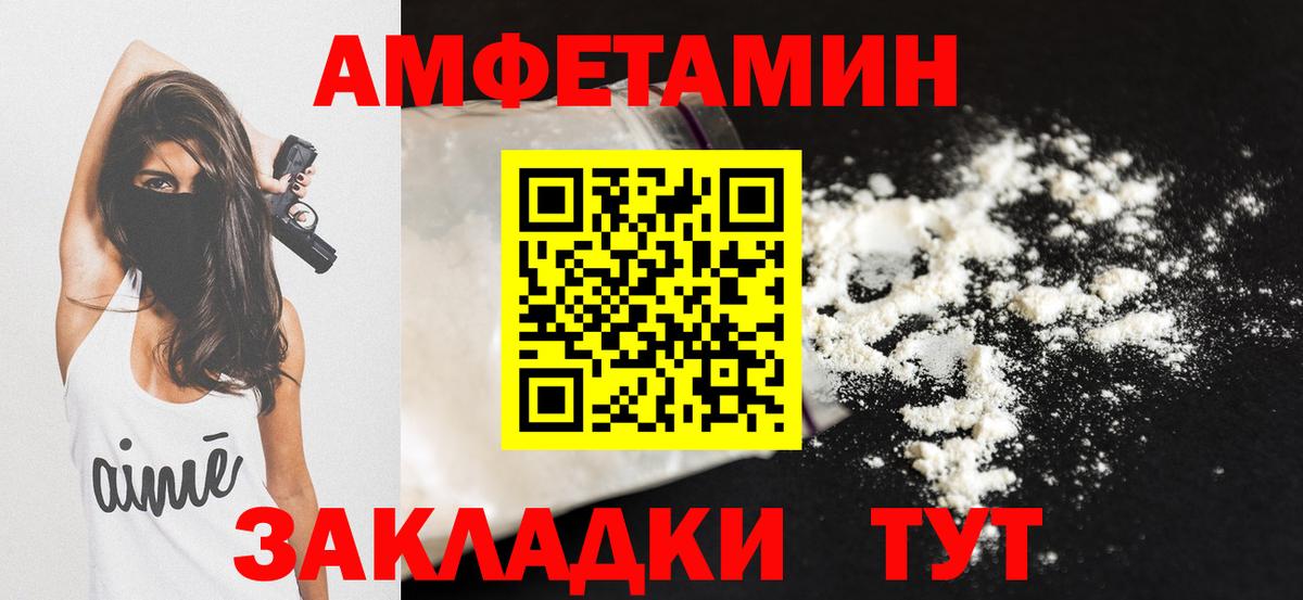 АМФЕТАМИН Premium  Вход с VPN  Amphetamine  Партизанск  АМФ 