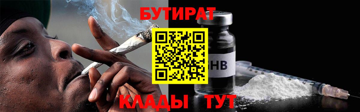 Партизанск  Бутират буратино  БУТИРАТ  Вход с VPN 