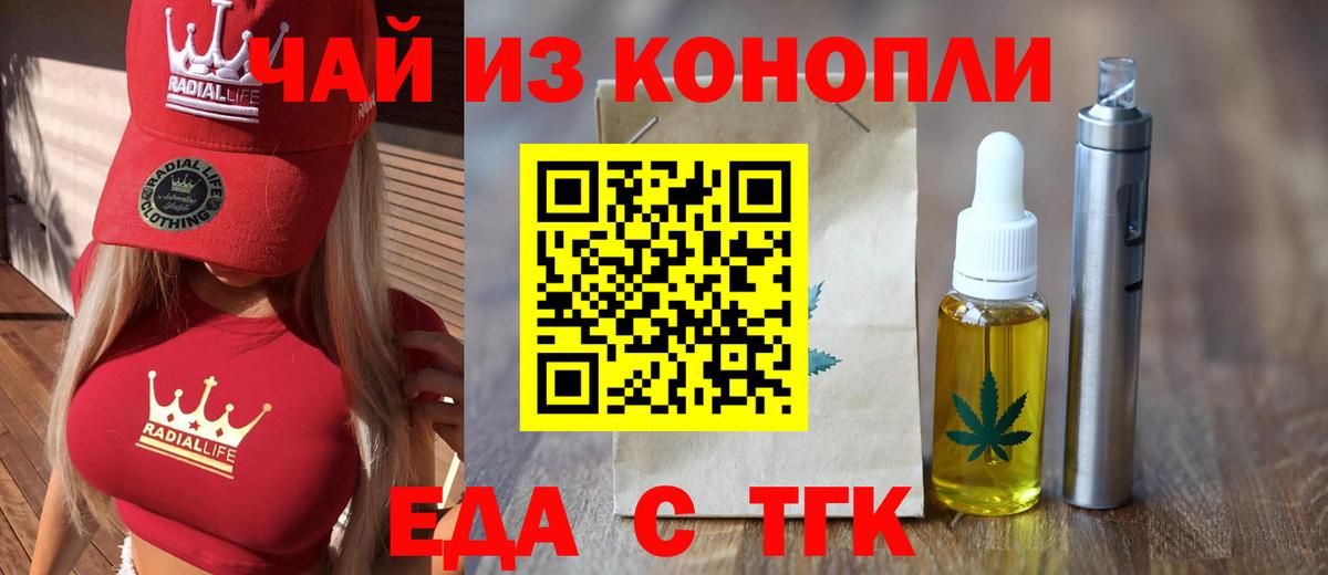 Печенье с ТГК марихуана  Вход с VPN  Партизанск 