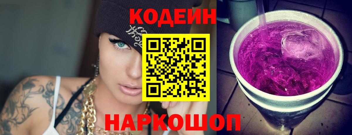 Партизанск  Кодеин Purple Drank  Codein Purple Drank  Вход с VPN 