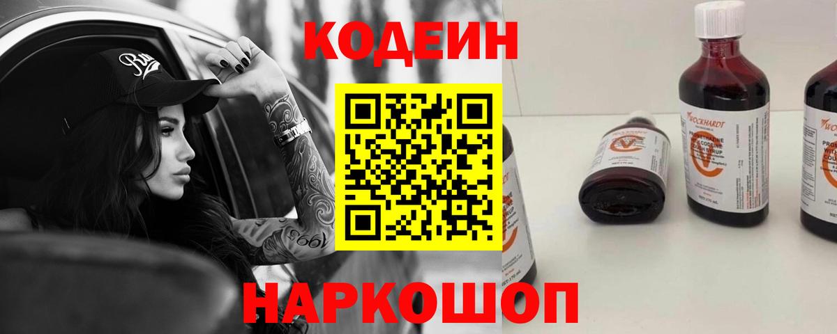 Кодеиновый сироп Lean напиток Lean (лин) Партизанск