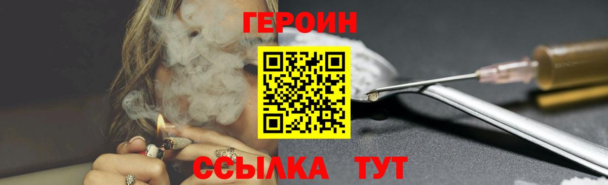 Героин Heroin Партизанск