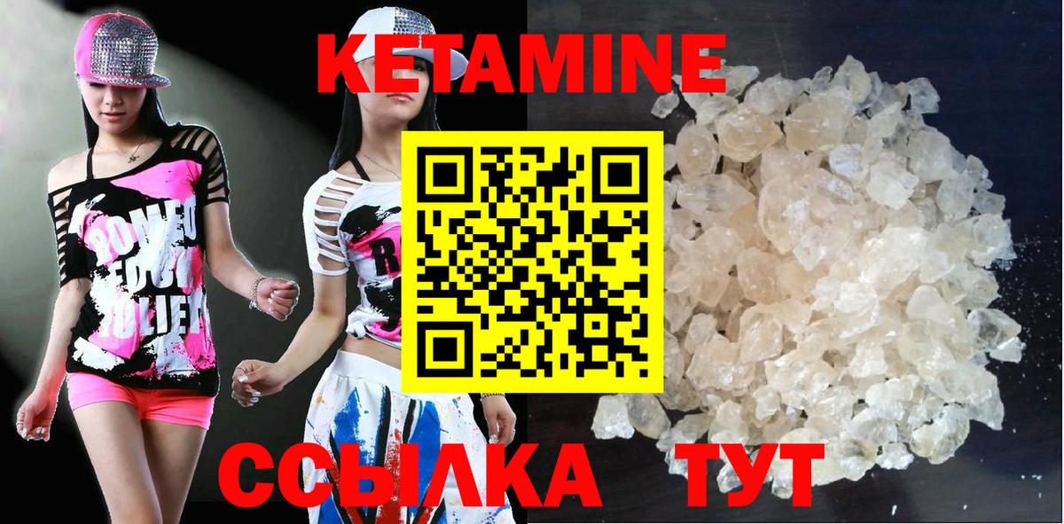Кетамин VHQ Партизанск