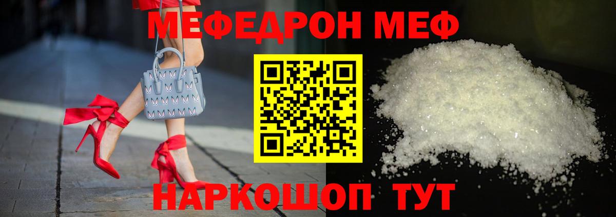 Меф 4 MMC  Вход с VPN  МЯУ-МЯУ мяу мяу  Мефедрон  Партизанск 