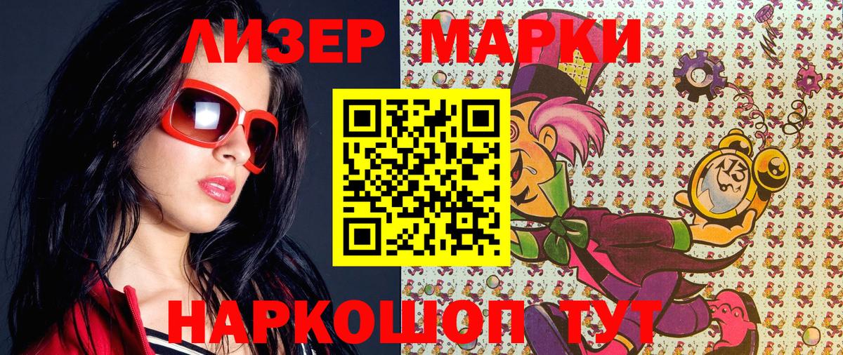 Марки 25I-NBOMe 1500мкг  Вход с VPN  Марки 25I-NBOMe 1500мкг  Партизанск 
