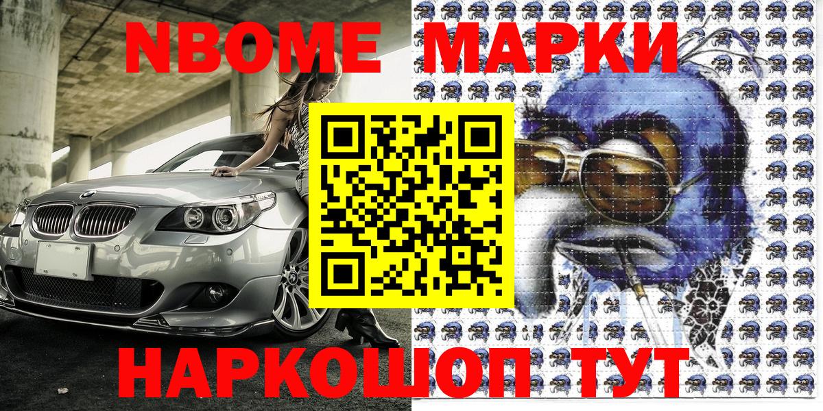 Наркотические марки 1500мкг Партизанск